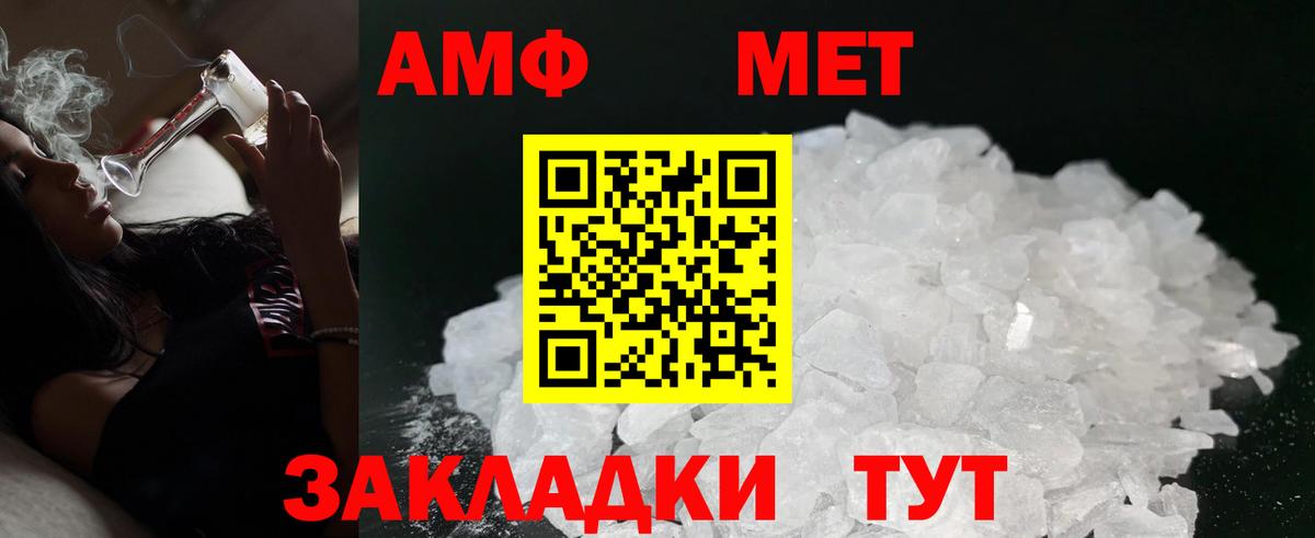 АМФЕТАМИН Розовый  Amphetamine  АМФ  Вход с VPN  Партизанск 