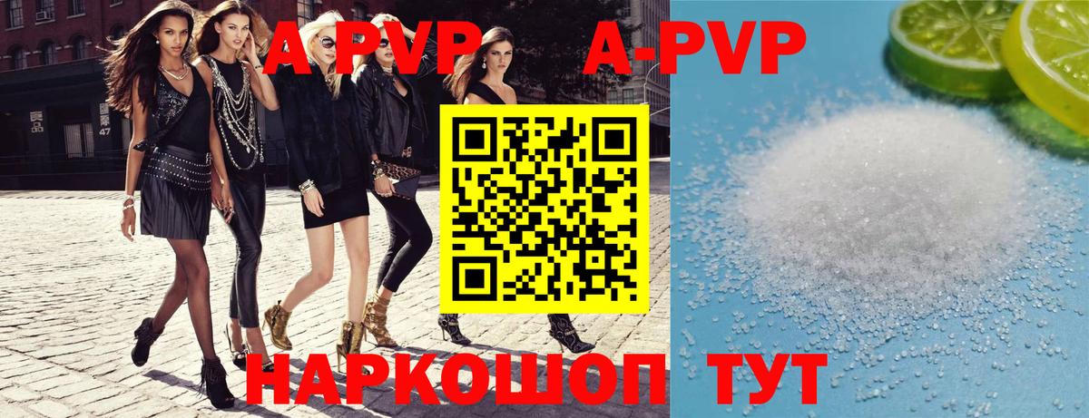 Партизанск  A PVP кристаллы  A-PVP СК  Вход с VPN 