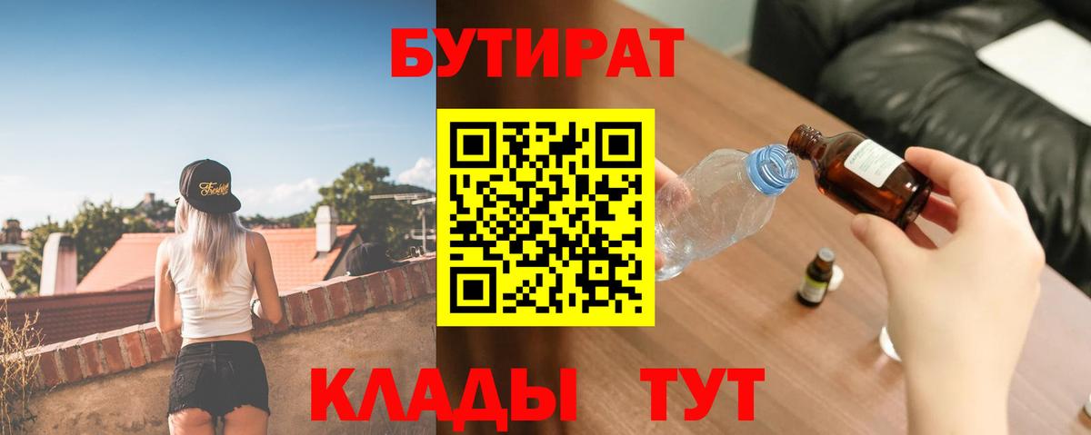 Партизанск  Бутират  Вход с VPN  БУТИРАТ Butirat 