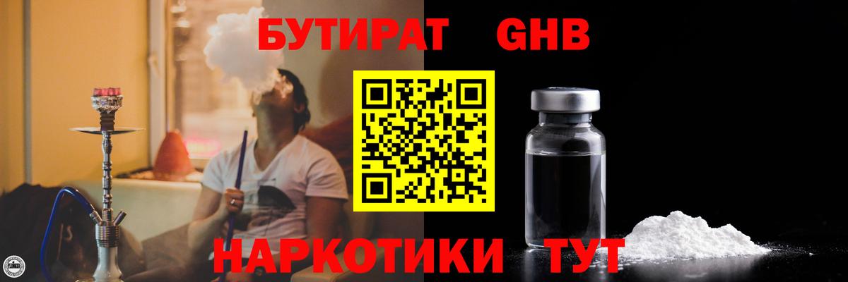 БУТИРАТ вода Партизанск