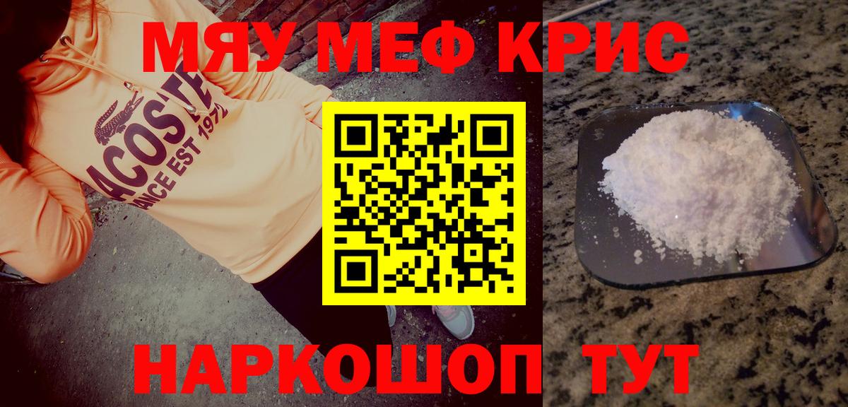 МЕФ mephedrone  Вход с VPN  наркотики  Меф  Мефедрон VHQ  Партизанск 