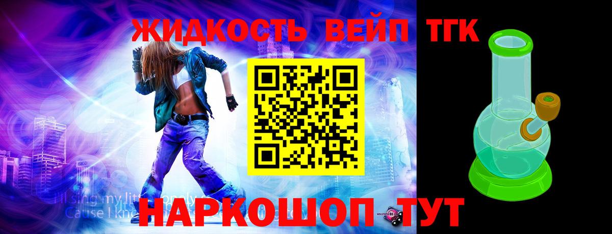 ТГК жижа Партизанск
