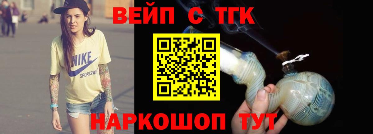 Партизанск  Дистиллят ТГК жижа  Вход с VPN  Дистиллят ТГК концентрат 